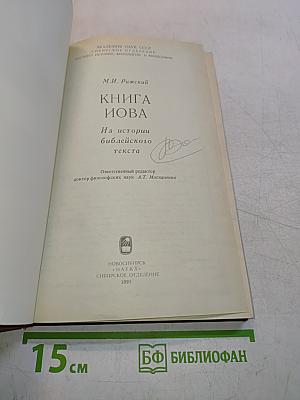 Книга Иова