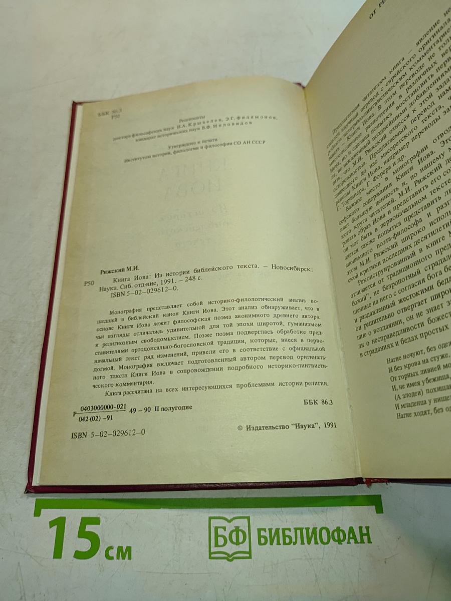 Книга Иова