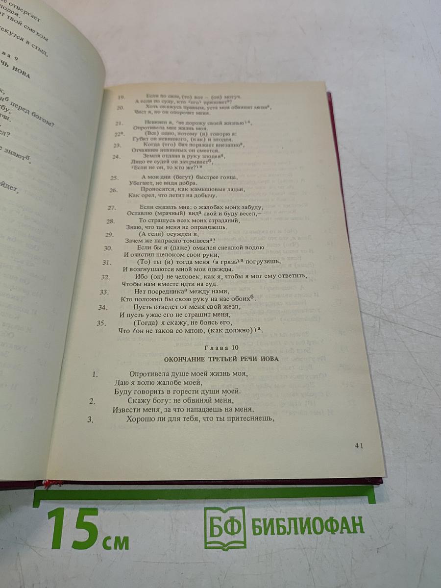 Книга Иова