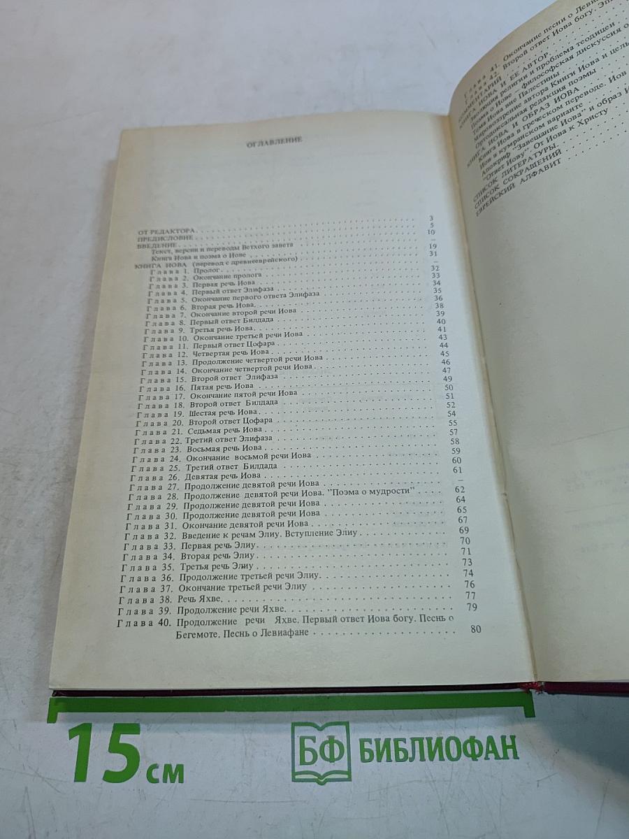 Книга Иова