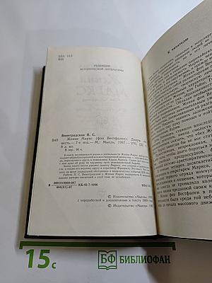 Женни Маркс (фон Вестфален)