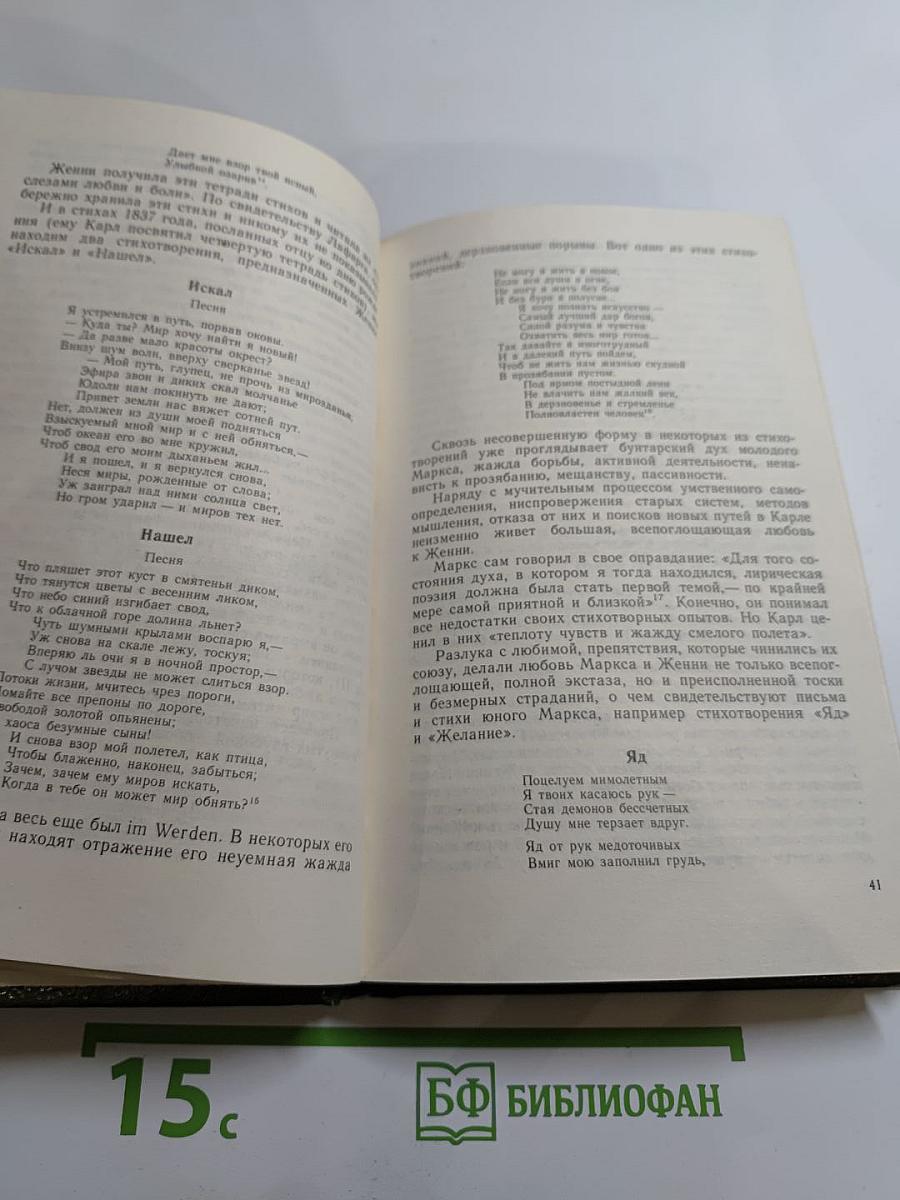 Женни Маркс (фон Вестфален)