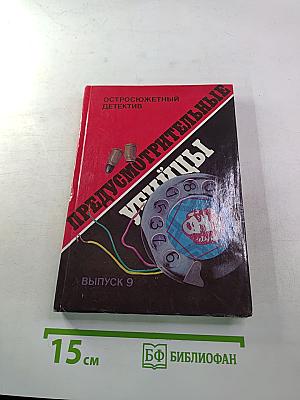 Предусмотрительные убийцы