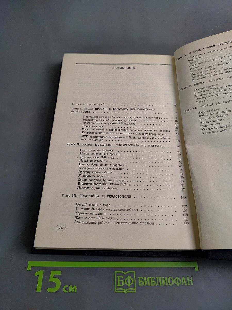 Броненосец «Потемкин»