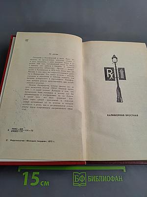 Свидание с Калифорнией