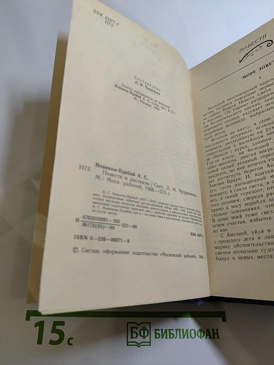 Повести и рассказы