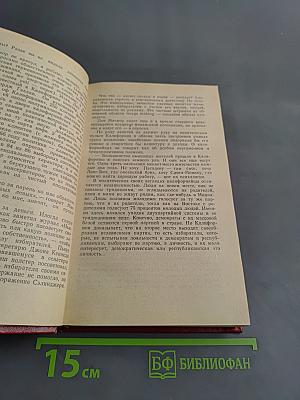 Свидание с Калифорнией