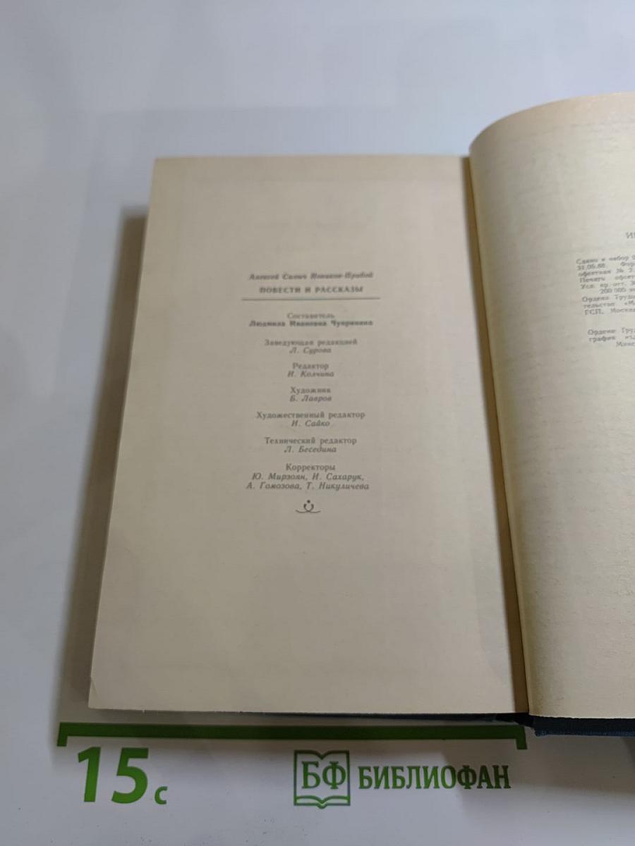 Повести и рассказы