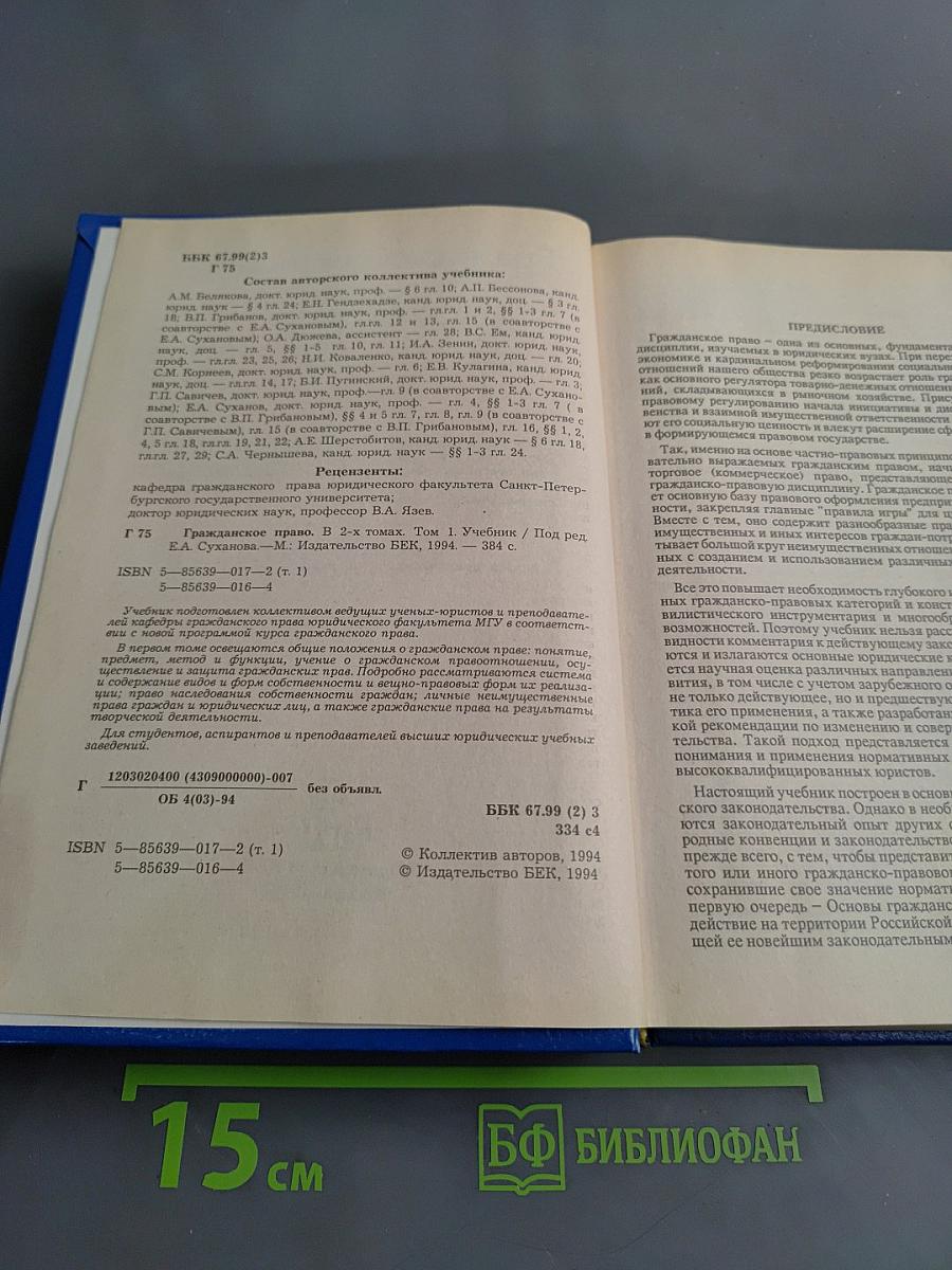 Гражданское право. Том 1. Учебник