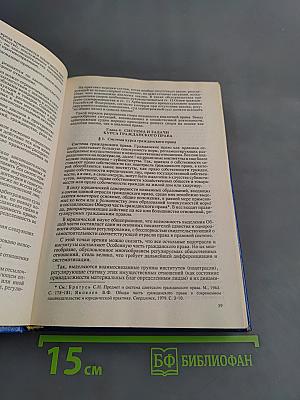 Гражданское право. Том 1. Учебник