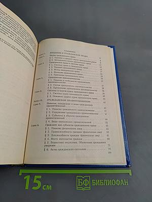 Гражданское право. Том 1. Учебник
