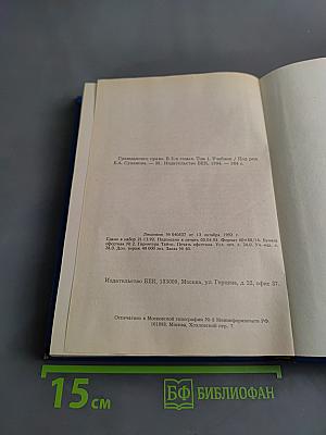 Гражданское право. Том 1. Учебник