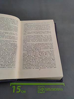 Собрание сочинений в десяти томах. Том II