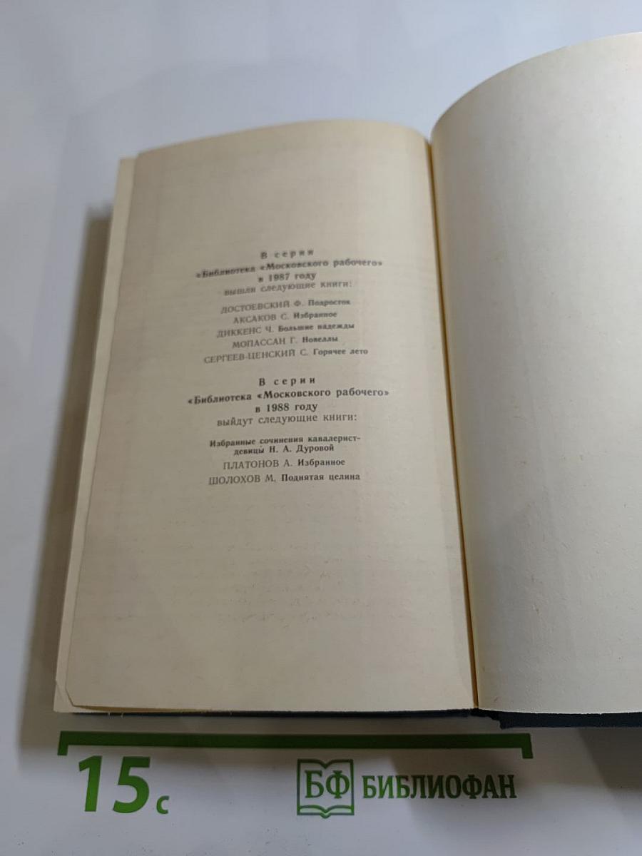 Повести и рассказы