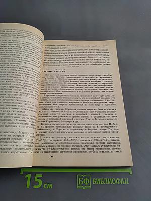 Массаж. Учебник для институтов физической культуры
