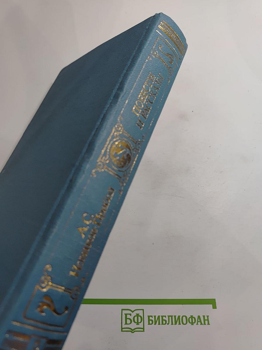 Повести и рассказы