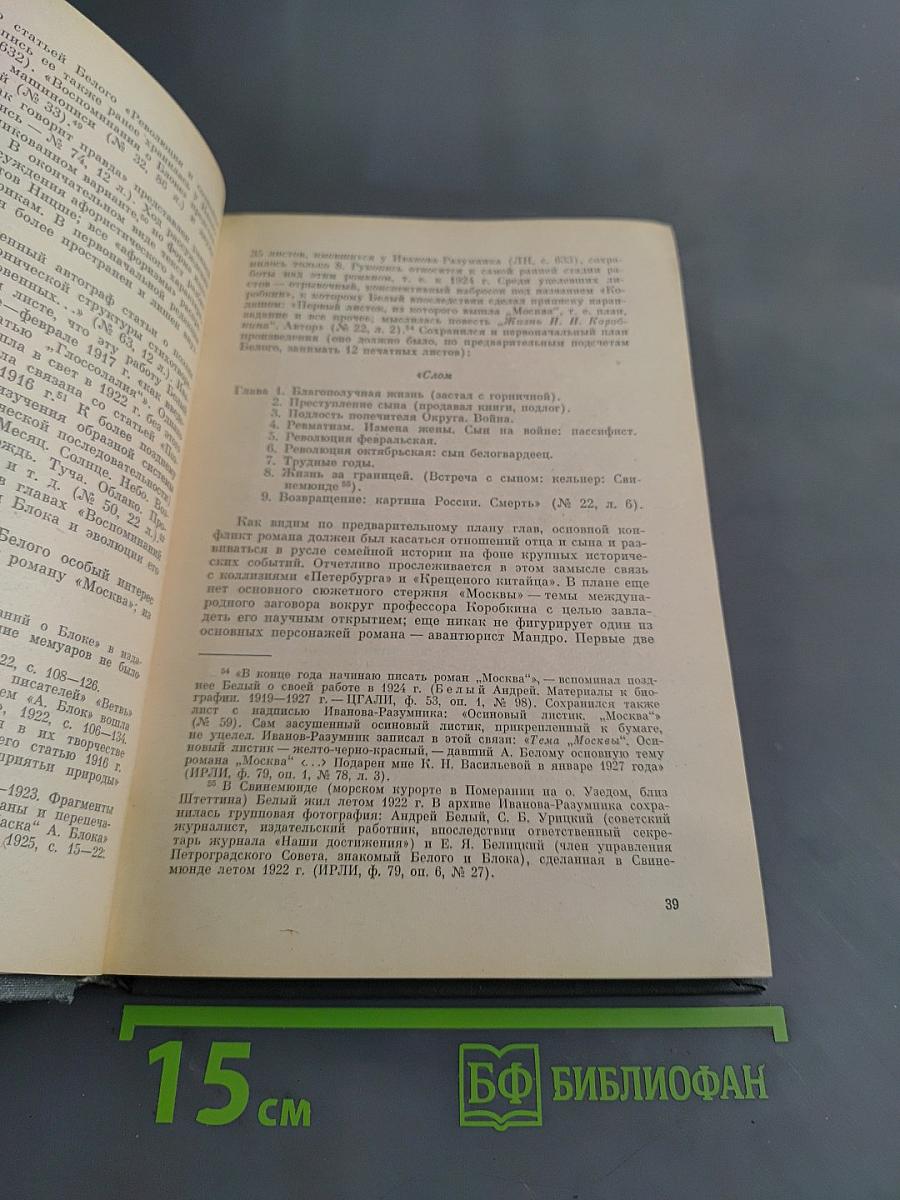 Ежегодник Рукописного отдела Пушкинского дома на 1978 год