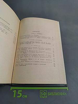 Ежегодник Рукописного отдела Пушкинского дома на 1978 год