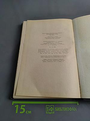 Ежегодник Рукописного отдела Пушкинского дома на 1978 год