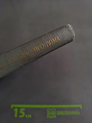 Ежегодник Рукописного отдела Пушкинского дома на 1978 год