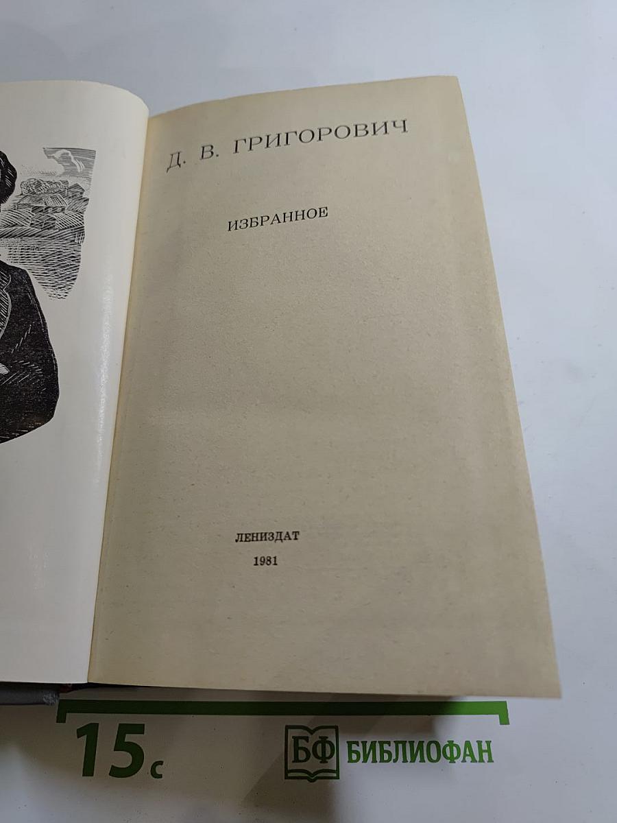 Избранное