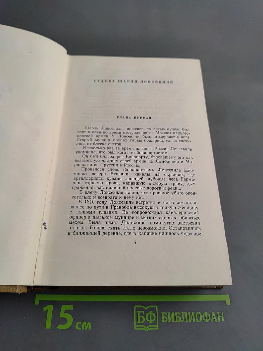 Собрание сочинений. Том четвертый. Маленькие повести, рассказы