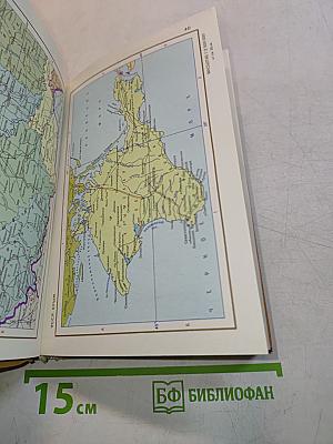 Малый атлас мира