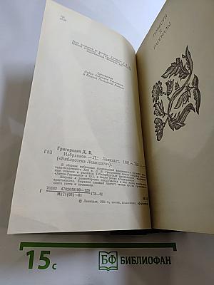 Избранное