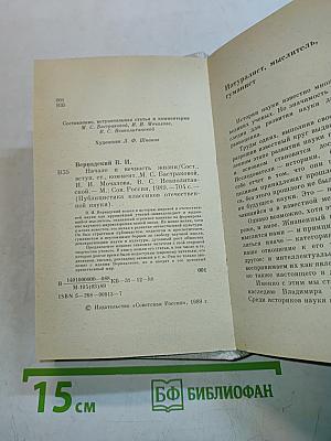 Начало и вечность жизни