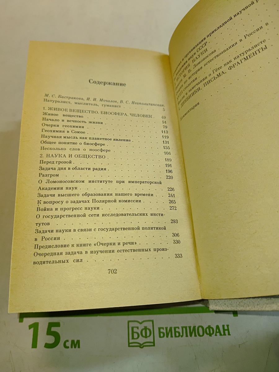 Начало и вечность жизни