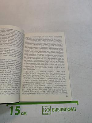 Мистерия и миссия Христиана Розенкрейца