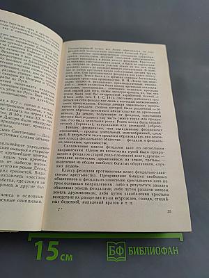 Пособие по истории СССР для подготовительных отделений вузов