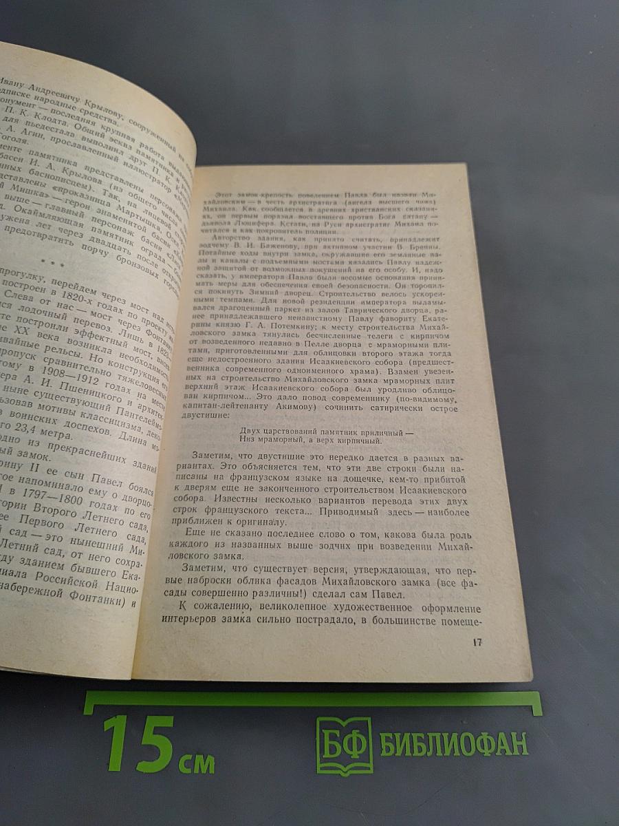 Прогулки по Петербургу