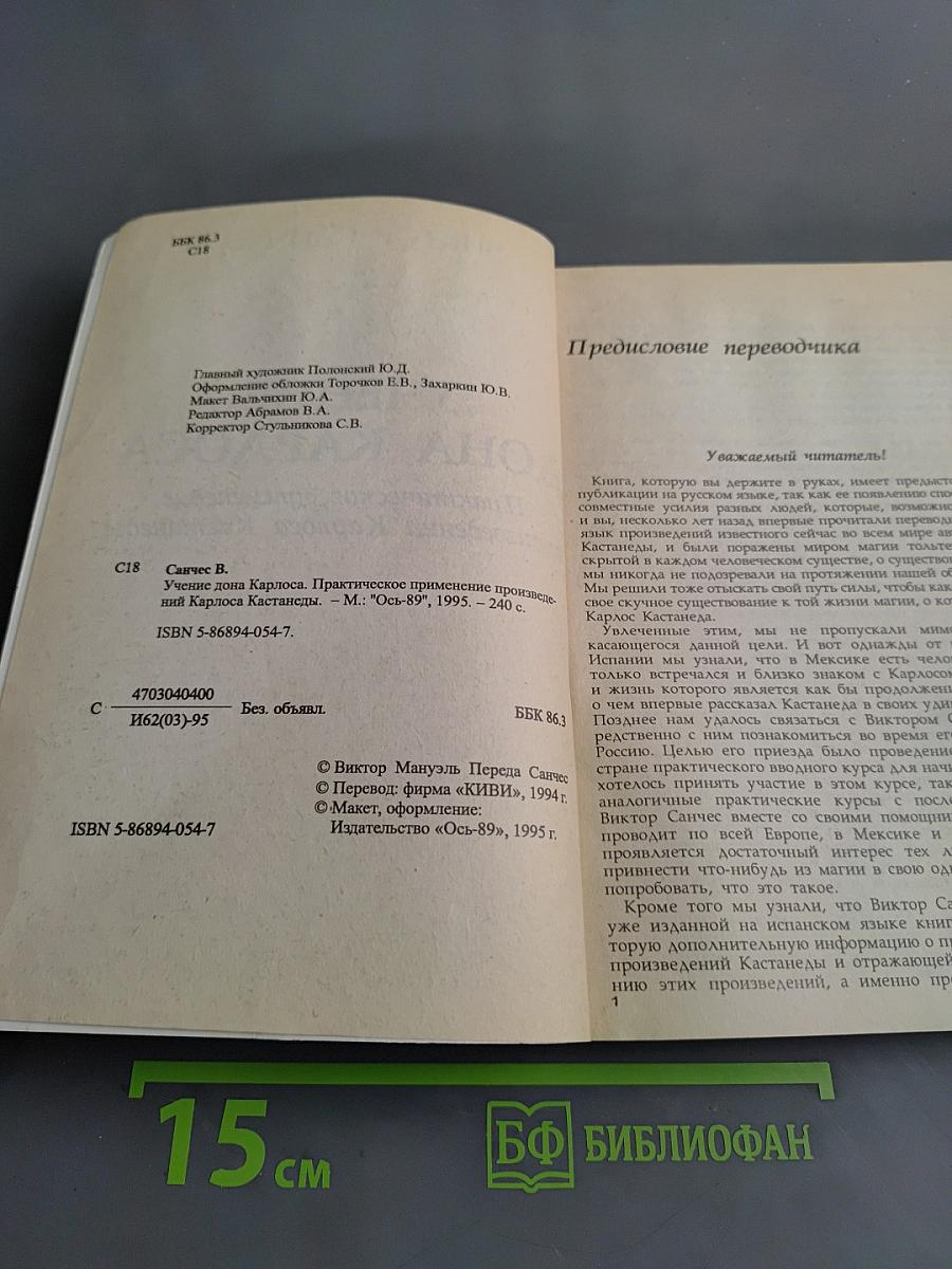 Учение Дона Карлоса. Практическое применение произведений Карлоса Кастанеды