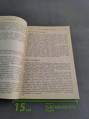 Учение Дона Карлоса. Практическое применение произведений Карлоса Кастанеды