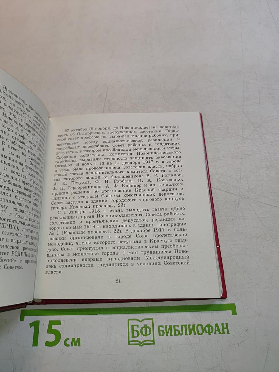 Памятники Новосибирска
