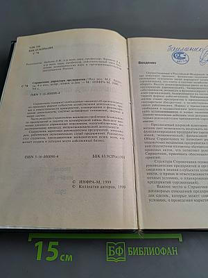 Справочник директора предприятия