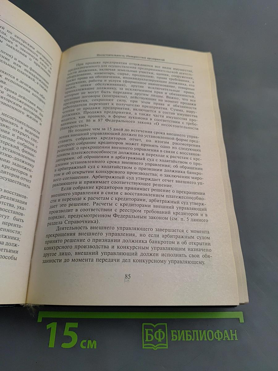 Справочник директора предприятия
