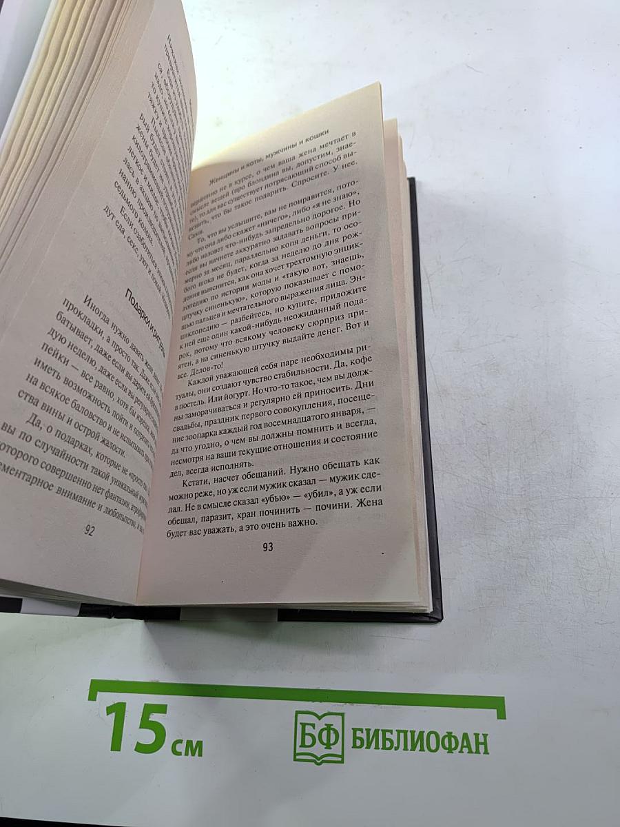 Женщины и коты, мужчины и кошки