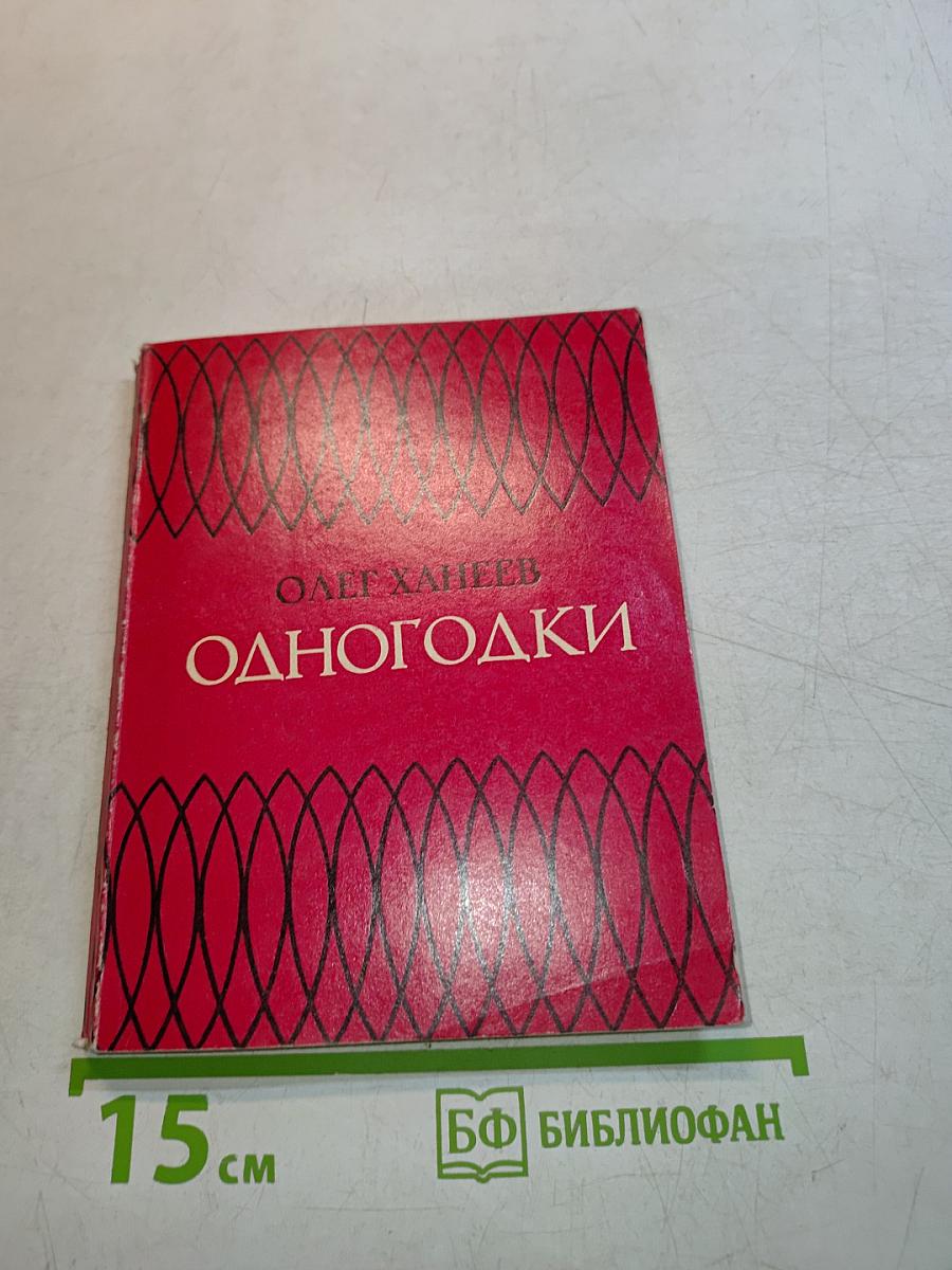 Одногодки