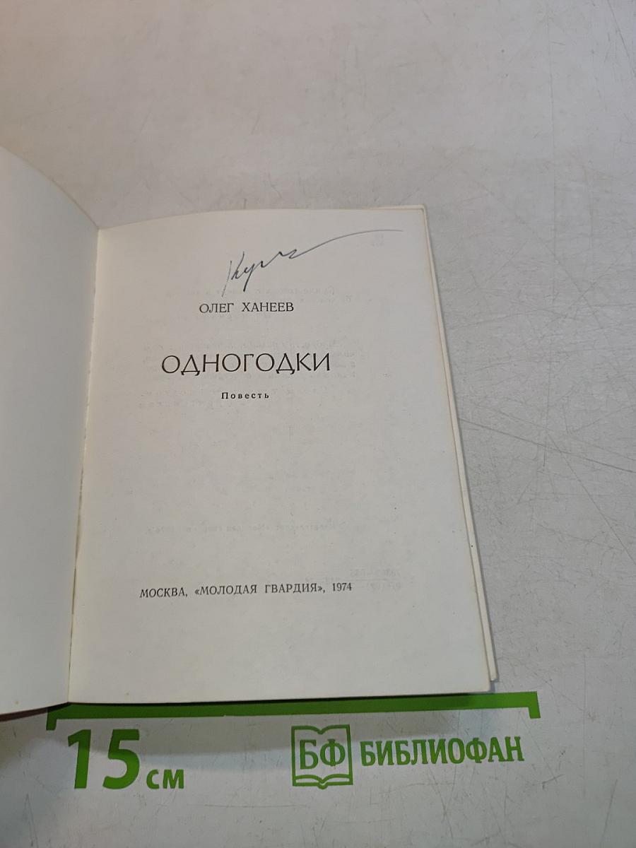 Одногодки