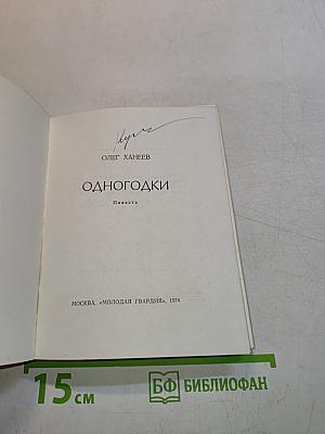Одногодки