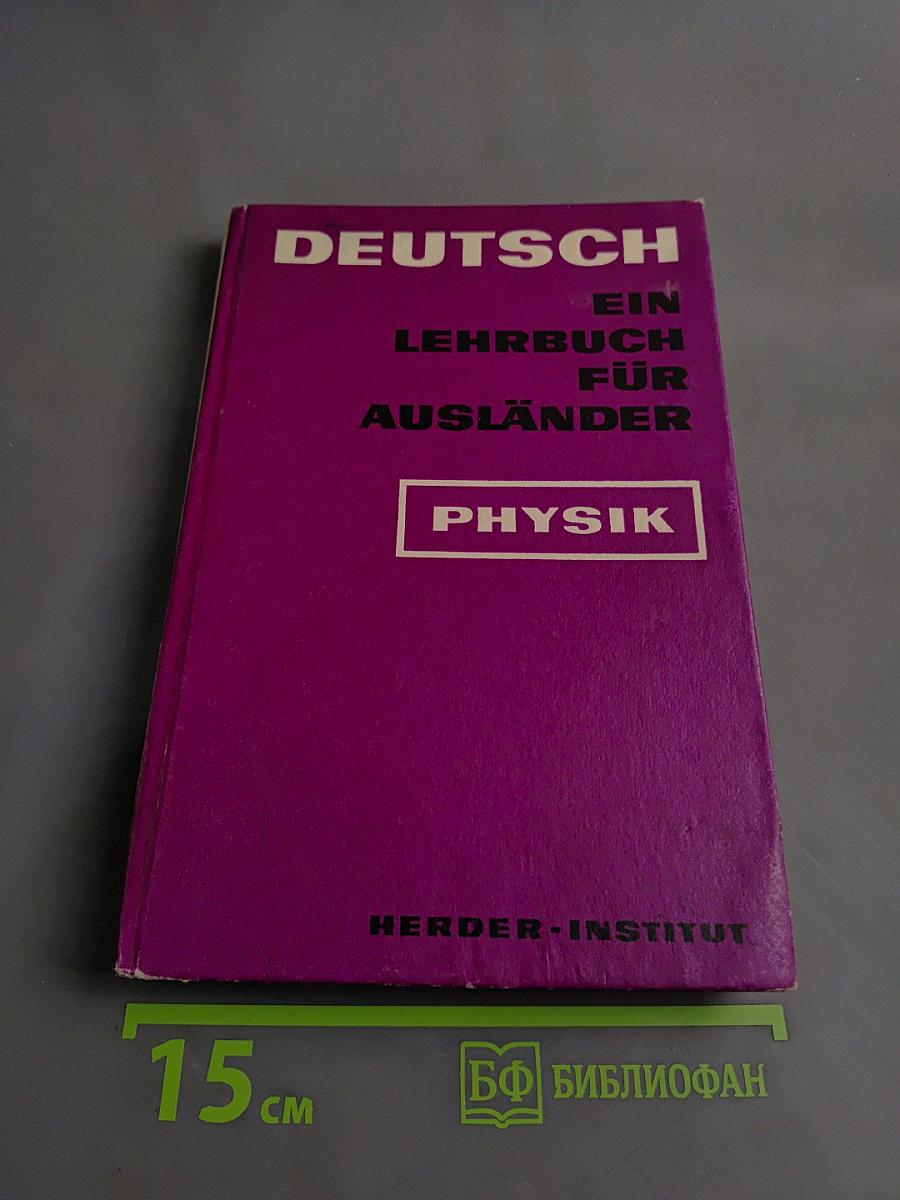 Deutsch - Ein Lehrbuch für Ausländer. Physik