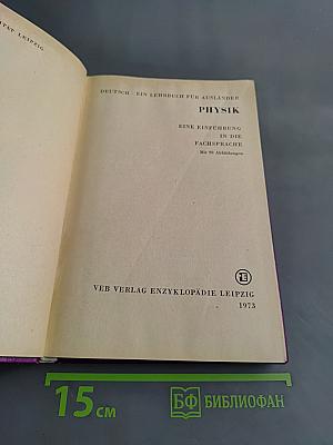 Deutsch - Ein Lehrbuch für Ausländer. Physik