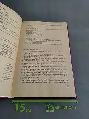 Deutsch - Ein Lehrbuch für Ausländer. Physik