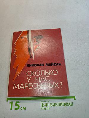 Сколько у нас Маресьевых?