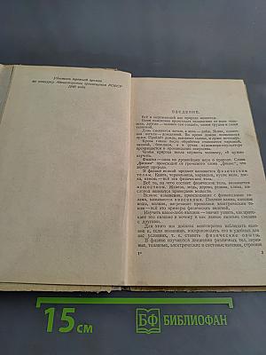 Физика. Часть 1. Учебник для 10 класса семилетней и средней школы