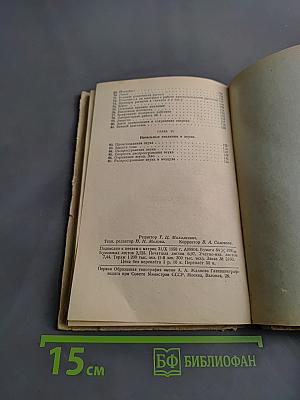 Физика. Часть 1. Учебник для 10 класса семилетней и средней школы
