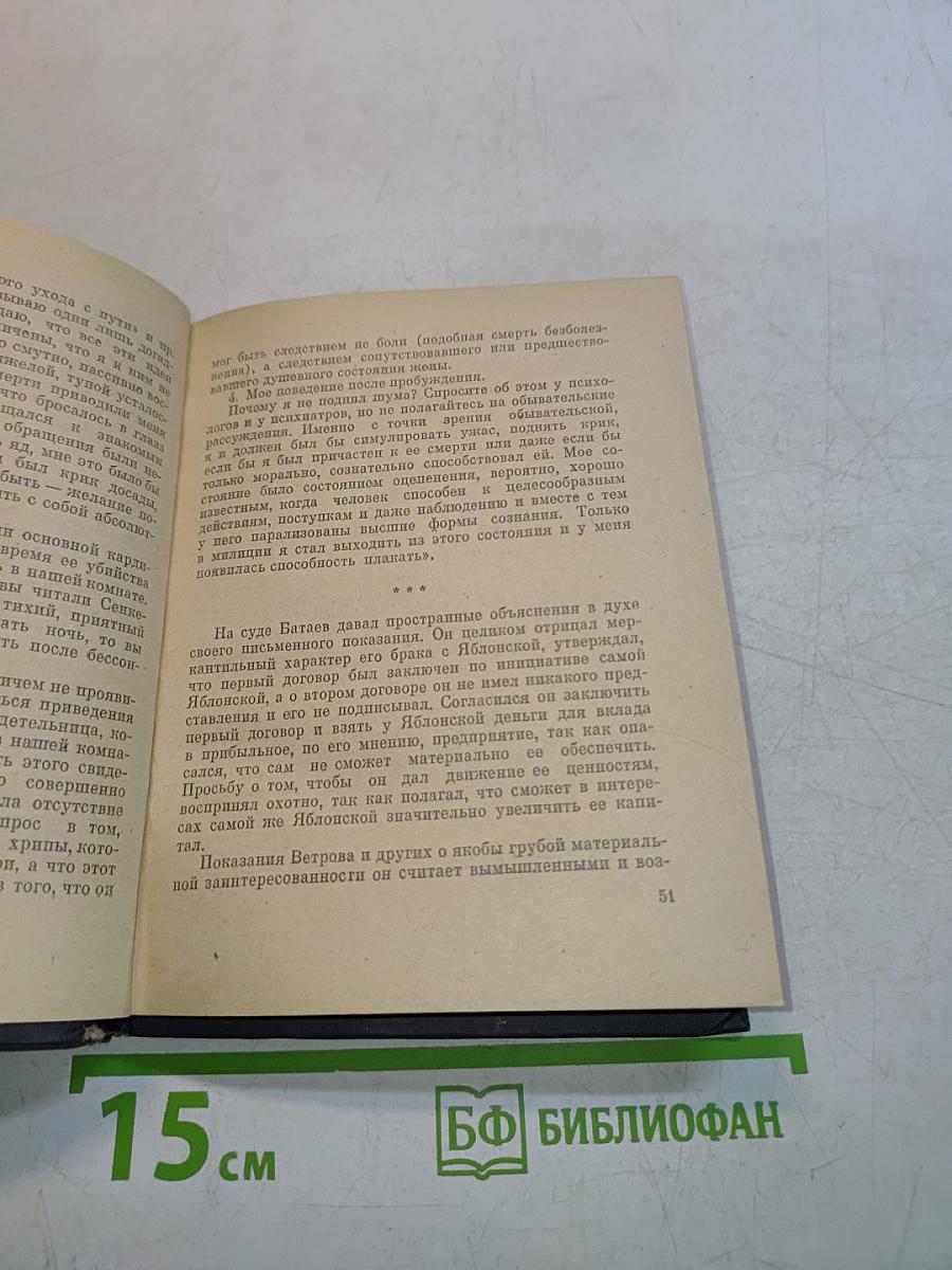 Записки адвоката