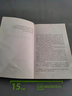 Дом соли и печали